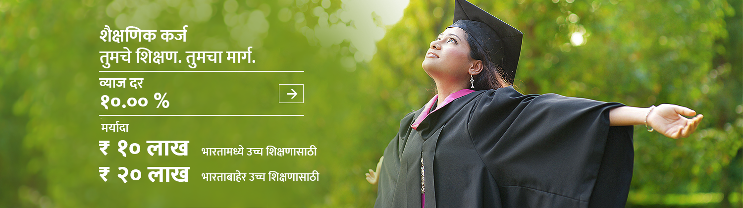 Educational Loan