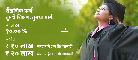 educational_loan