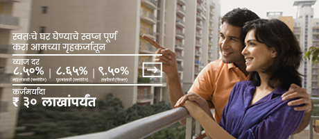 Home Loan