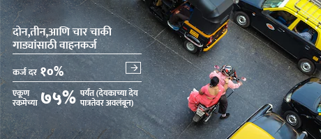 Two Wheeler