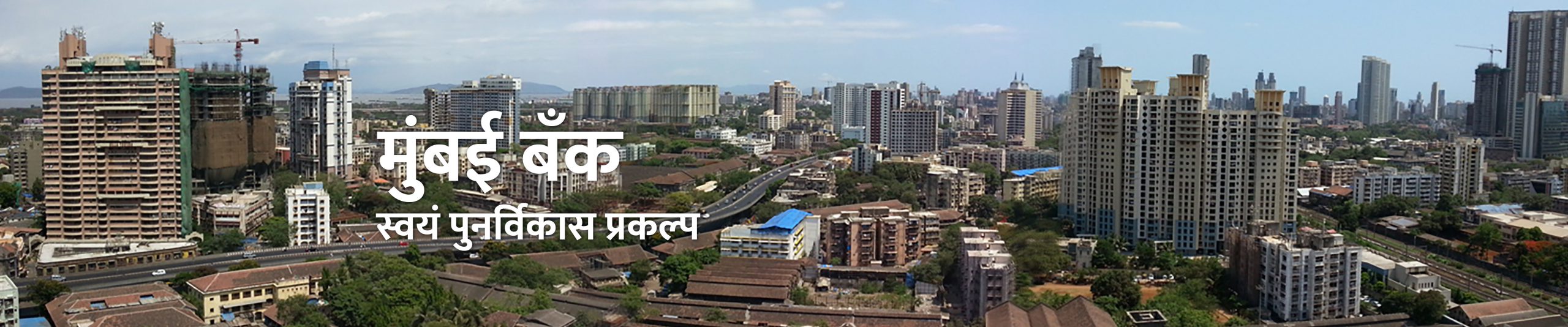 Redevelopment_project_marathi