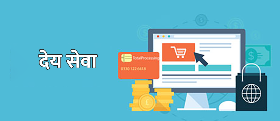 payment_services_marathi