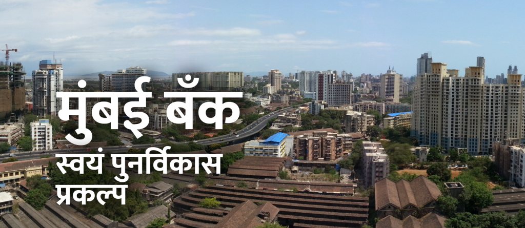 Redevelopment_project_marathi