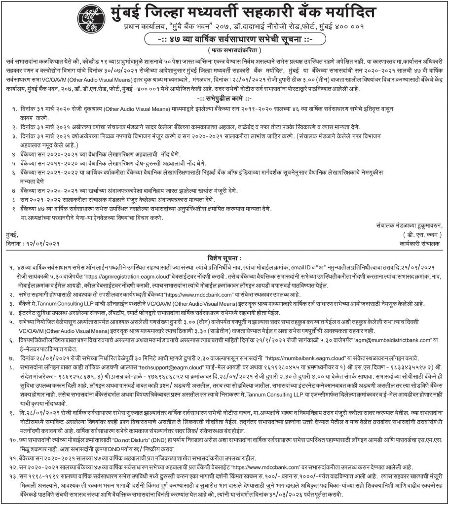 annual-general-meeting-notice-2021-marathi